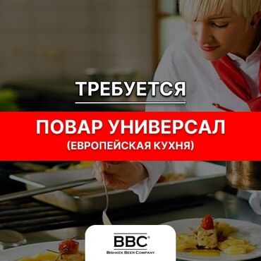 европейский размер одежды на русский мужской: Требуется Повар : Универсал, Европейская кухня, 3-5 лет опыта