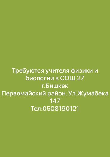 работа для мужчин бишкек: Другие специальности