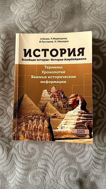 Книги и журналы: История Азербайджана Анар Исаев Хронология термины важные информации — 1