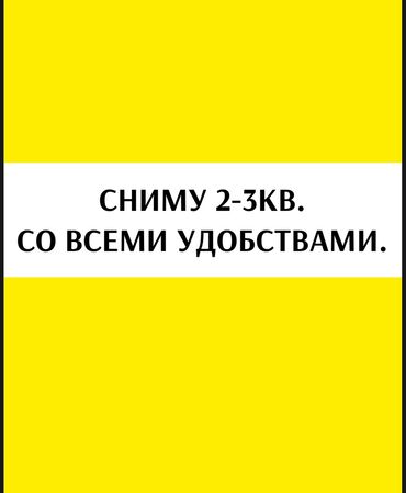 1 ком квартиру сниму: 2 комнаты, 100 м², С мебелью