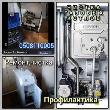 Чистка дымохода: ПРОФЕССИОНАЛЬНАЯ ЧИСТКА КОНТРАМАРОК,ПЕЧЕЙ,КАМИНОВ,РУССКИХ ПЕЧЕЙ — 2