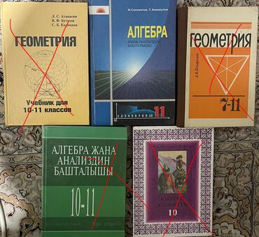 с.к.кыдыралиев а.б.урдалетова г.м.дайырбекова математика 6 класс: Учебники 10-11 класс Геометрия 7-11 класс А.В.Погорелов (на кыргызском