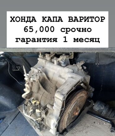 восстановление подушки безопасности: Коробка передач Вариатор Honda