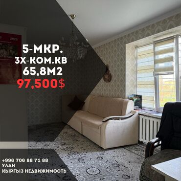 сдается квартира в 5 мкр: 3 комнаты, 65 м², Индивидуалка, 5 этаж, Евроремонт
