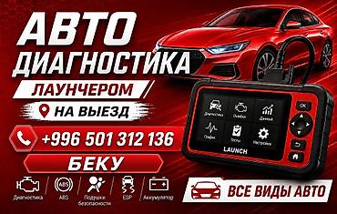 мото трак: Автодиагностика сканером LAUNCH с выездом. Что входит: - Комплексная — 1