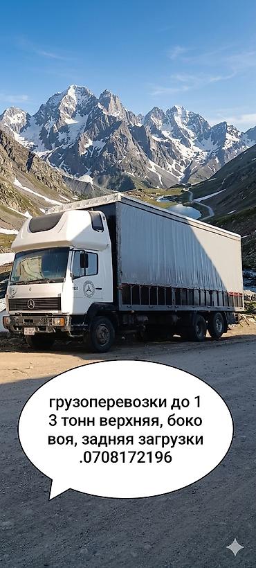 type s: Грузоперевозки до 13 тонн — 1