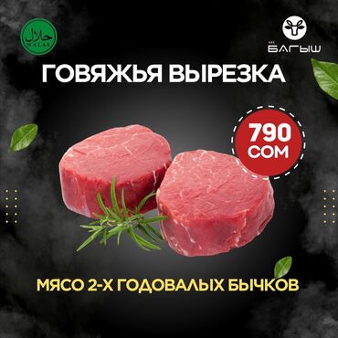 для баран: Антрекот, бон филе, мясо, говядина, баранина оптом и в розницу!