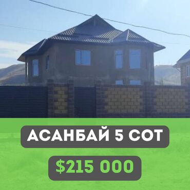 аксы району аянты: Дом, 280 м², 8 комнат, Агентство недвижимости