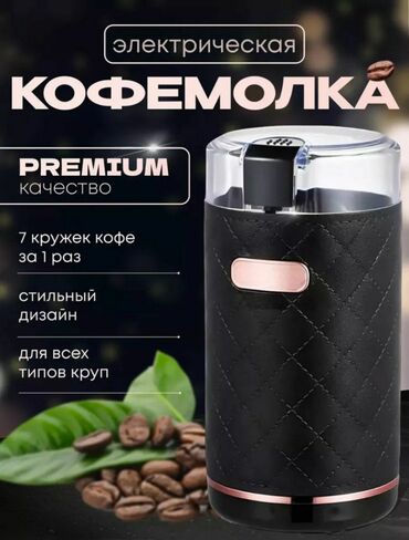 Продажа комнат: Кофемолка