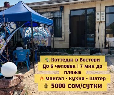 домики иссык куль: Коттедж, Семейный ЦО Diamond Resort, Бостери, Парковка, стоянка, Охраняемая территория, Закрытый пляж