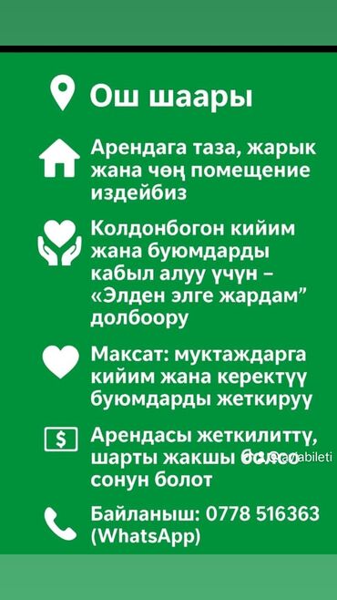токмок продажа домов: Помещение керек 50кв 70кв болсо Оштон центирге жакын арзаныраак болсо