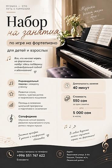 покраска пианино цена: Занятия по игре на фортепиано для детей и взрослых - Индивидуальный — 1