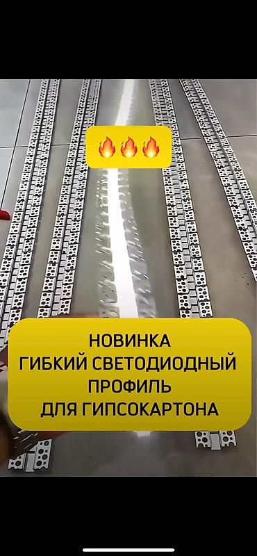 Прожекторы: Парящий. Теневой. Профиль на потолок. Оптом и розницу. Световые ленты — 9