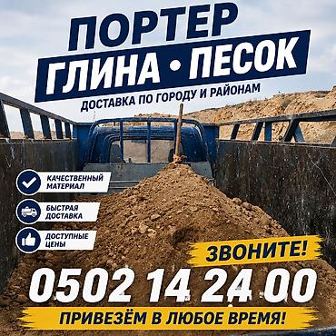 Доставка щебня, угля, песка, чернозема, отсев, 2500 тонн