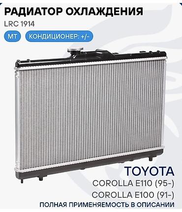 Радиатор охлаждения LRC 1914 - Тип трансмиссии: MT (механическая) -