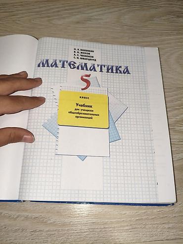 Математика: ВСЕ ПО 100 СОМ 
1 шт - 100 сом — 10