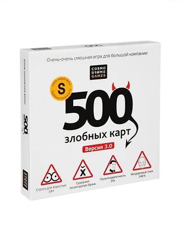 Настольная игра «500 злых карт» — версия 3.0 от Cosmodrome Games at lalafo.kg Настольная игра «500 злых карт» — версия 3.0 от Cosmodrome Games