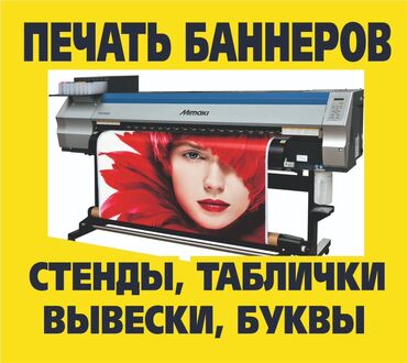 печать на баннере: | Баннеры, | Разработка дизайна