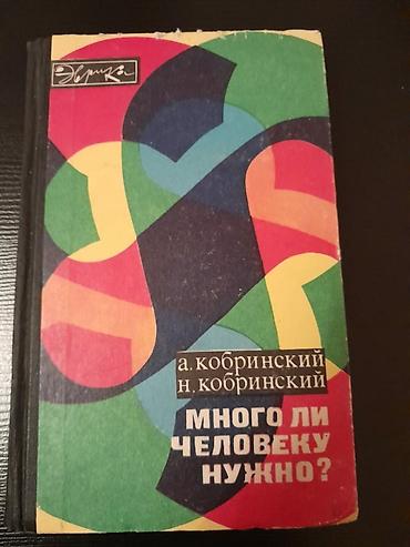 Digər kitablar və jurnallar: Книги. Чтобы посмотреть все мои объявления,нажмите на имя продавца — 7