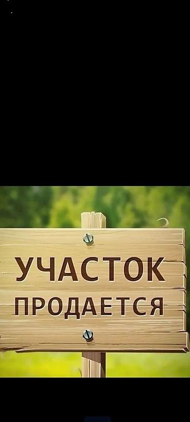 Кыймылсыз мүлк: 18 соток, Курулуш — 1