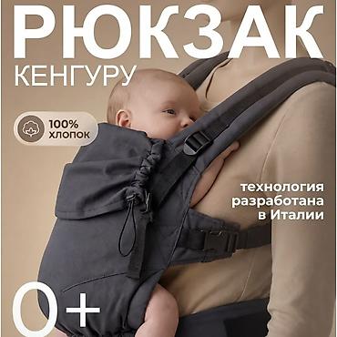 трекинг обувь: Эргономичный рюкзак‑кенгуру для новорожденных и детей до 25 кг — 1