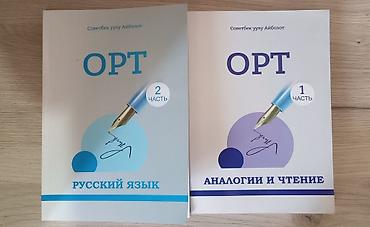 solutions upper intermediate: По 300 сом Комплект учебных пособий для подготовки к ОРТ (автор — 1
