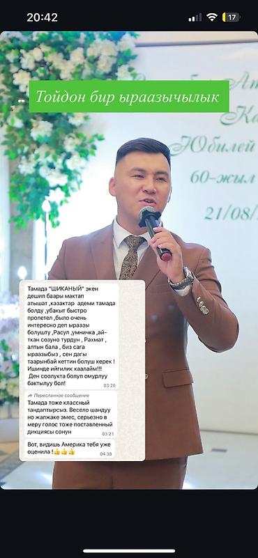 Организация мероприятий: Организация мероприятий | Ведущий, тамада, Музыканты, Певцы — 4