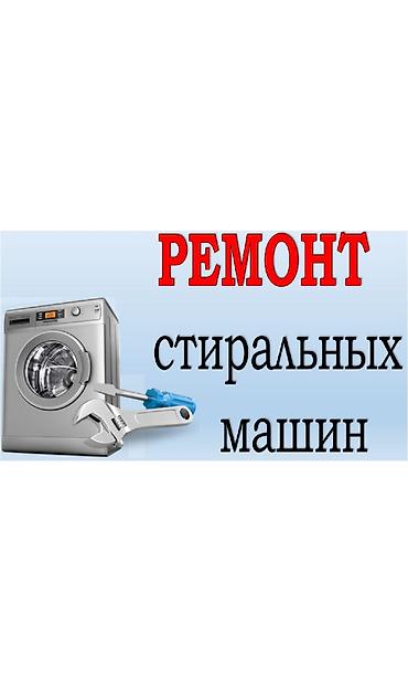 switch lite: Ремонт стиральных машин с выездом на дом. Быстро устраним любую — 1