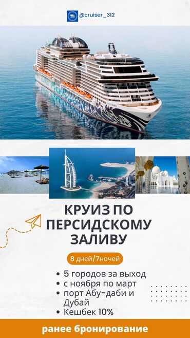 туры в алматы на выходные из бишкек: Круиз «Великолепие эмиратов»🛳️ 📆Заезд: 16.11.24-30.03.25г