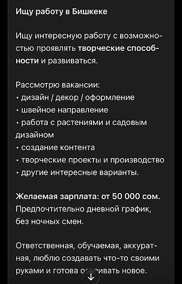 нужен сотрудник: Ищу работу в Бишкеке Интересна работа с возможностью проявлять — 1