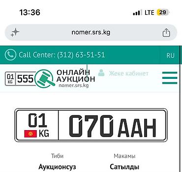 реставрация номерных знаков: Продаю гос номер — 1