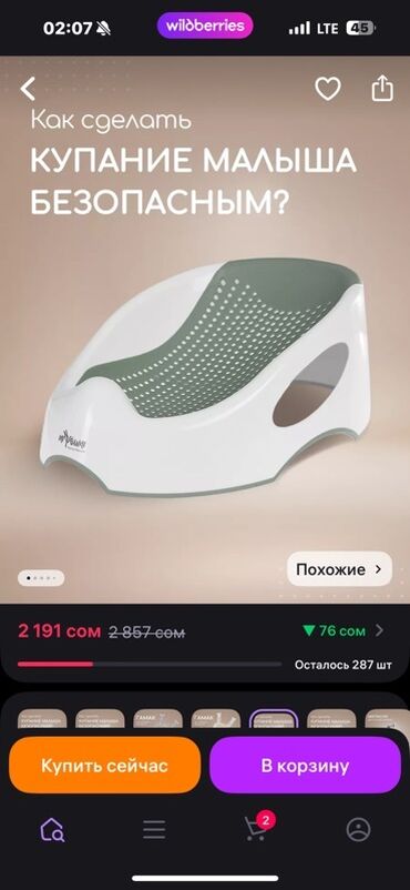 Купание: Сиденье