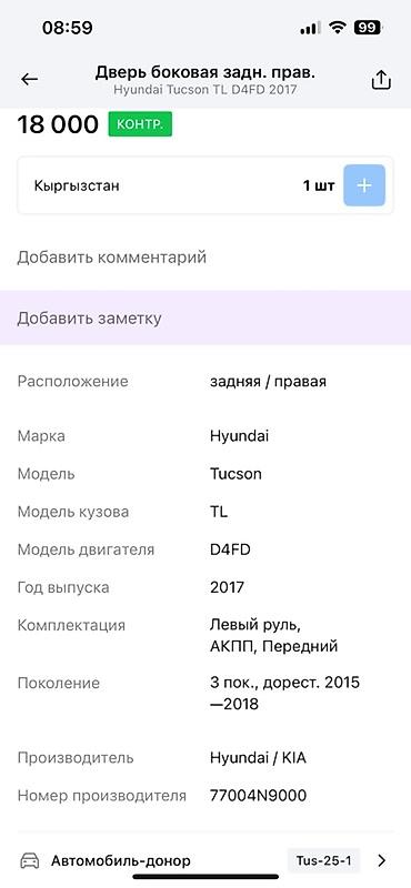 tucson: Дверь боковая задняя правая для Hyundai Tucson TL (дорестайлинг, 3‑е — 3