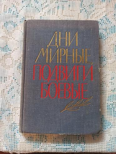 Китептер жана журналдар: Книги Анна Корененна состояние хорошое Три мушкитера обложка — 10