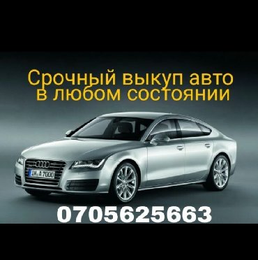 аварийная авто продаю: Срочный выкуп аварийных авто расчет сразу