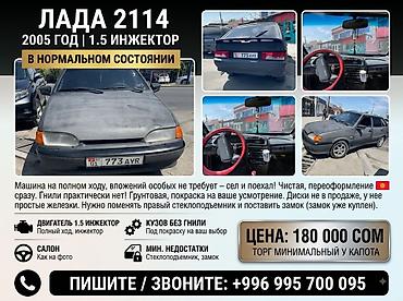 м 21 волга: ВАЗ (ЛАДА) 2114: 2005 г., 1.5 л, Бензин — 1