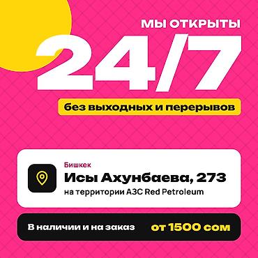 сапог дубл: Автополики EVA KING для вашего авто Бишкек, Исы Ахунбаева 273 (Red — 3