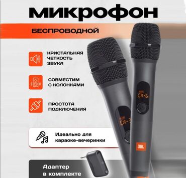 Инструменты для авто: Беспроводные Микрофоны для караоке систем JBL Wireless Microphone