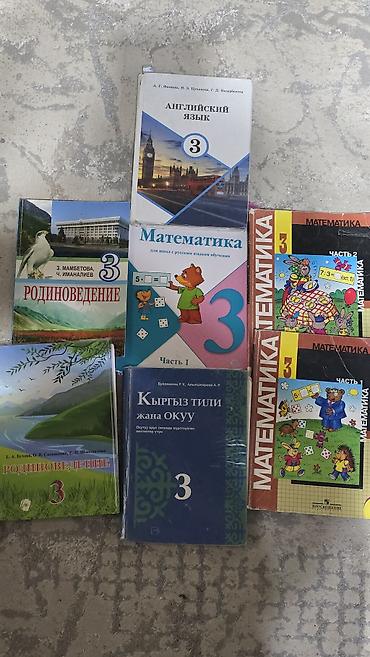 Набор школьных учебников для начальных классов. В комплекте