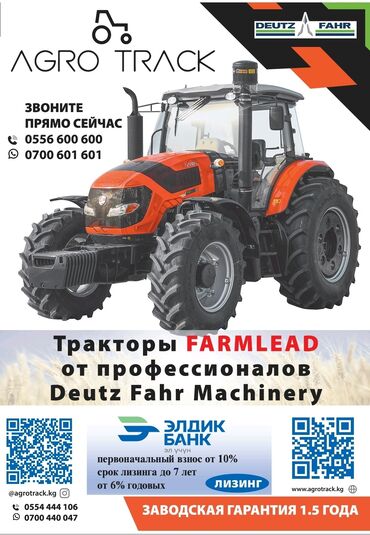 трактор 404 цена: Официальный дилер тракторов farmlead в кыргызстане –осоо агро трэк