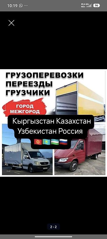 мебельшик: Заказать Мерседес грузовой спринтер, Переезд, C грузчиком — 1