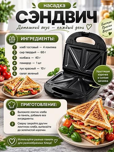 Вафельницы: Вафельница‑мультиповар 8 в 1 Один прибор — много возможностей для — 4