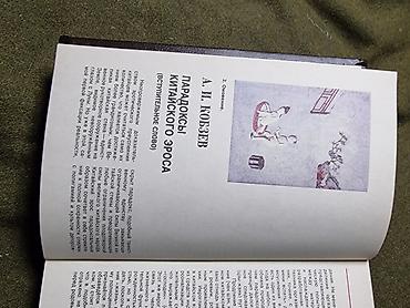 книжный чехол: Китайский эрос — научно‑художественный сборник. - Автор‑составитель — 9