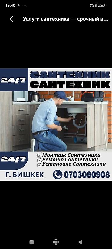 жумушы: Услуги сантехника — современный монтаж сантехники и канализации. - — 1