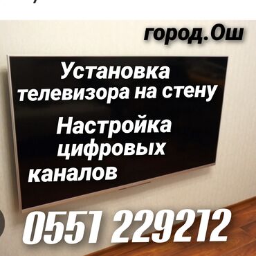 установка авто кондиционер: Установка телевизора на стену!!! Установка телевизора на стену!!!