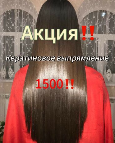 чач тарач: Акция‼️ Кератиновое выпрямление 1500‼️ Любая длина Количество мест