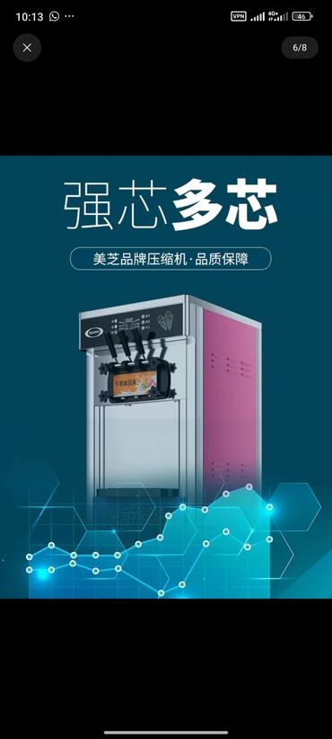 холодильные агрегаты: Мороженное аппарат сатылат Жап жаңңы,ачыла элек Адрес Бишкек Баасы 95