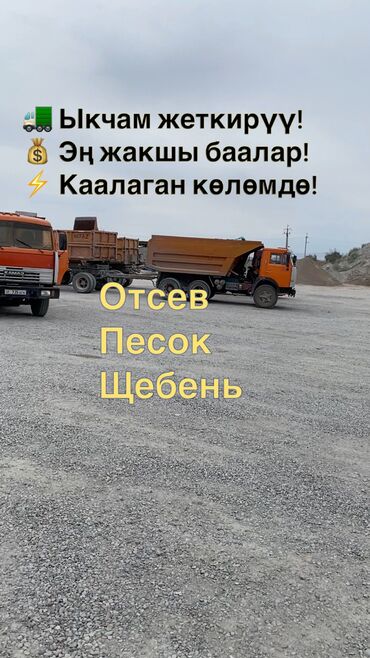 Песок: ОТСЕВ | ПЕСОК | ЩЕБЕНЬ 🔥 Прямые поставки – без переплат! 🚛 Доставим