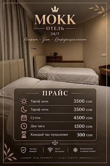 Отель «МОКК» — круглосуточно 24/7. Комфорт, уют и конфиденциальность