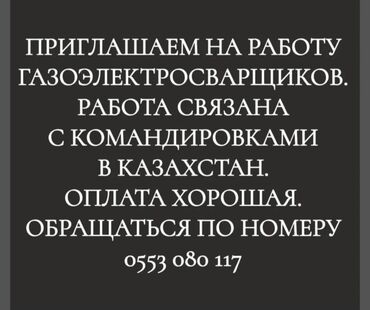 шлифовальная машина по бетону бишкек: Требуются газоэлектросварщики.
Обращаться по телефону
